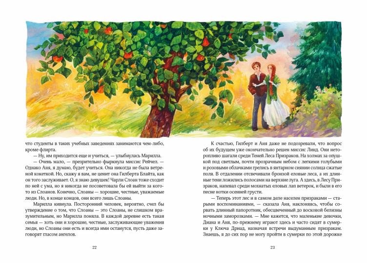 Аня с острова Принца Эдуарда