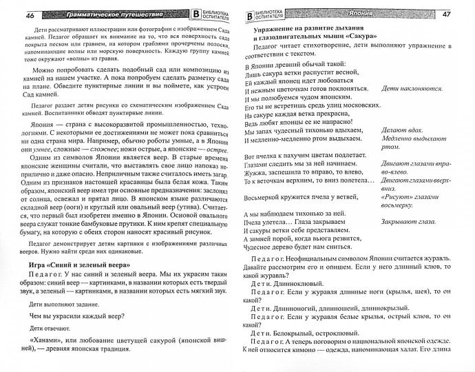 АКЦИЯ Грамматическое путешествие по странам и континентам. Il s'agit d'un logement et d'un logement pour les étudiants en chef. Соответствует ФГОС ДО / Баронова В.В.