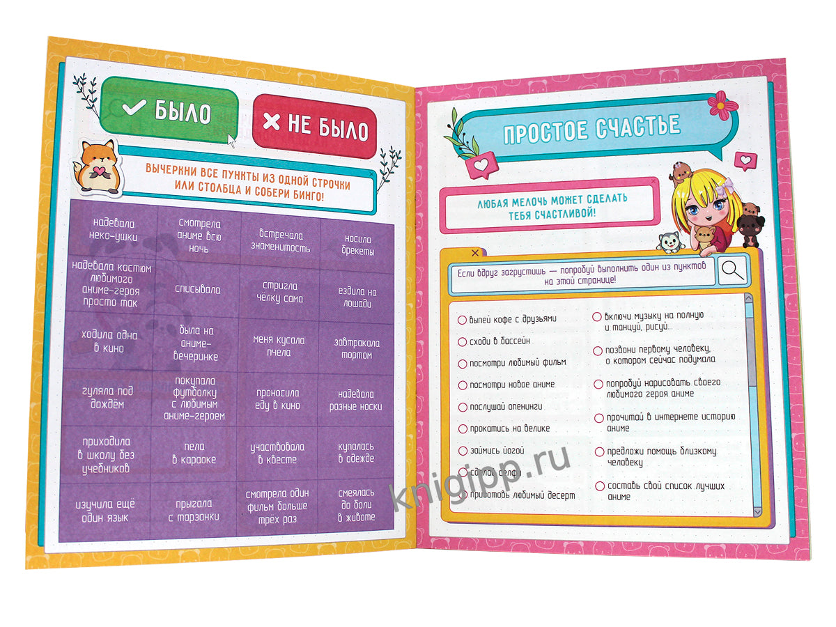 АНКЕТА-ТОЧКАБУК для девочек. АНКЕТА ДЛЯ ДРУЗЕЙ. АНИМЕ