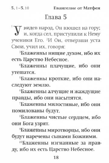 С нами Бог! Каноны и молитвы святым воинам (Благовест)