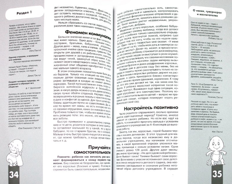 Сама в садик я ходила