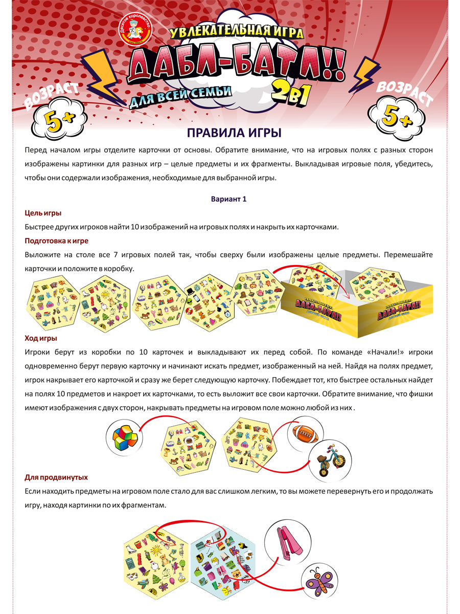 Игра настольная "ДАБЛ-БАТЛ"