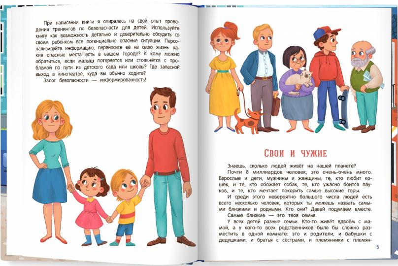 Безопасный город