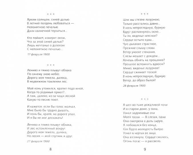 Лирика А. Блока. Школьная программа