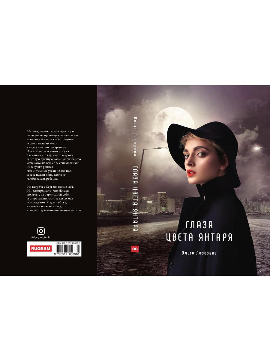 Глаза цвета янтаря