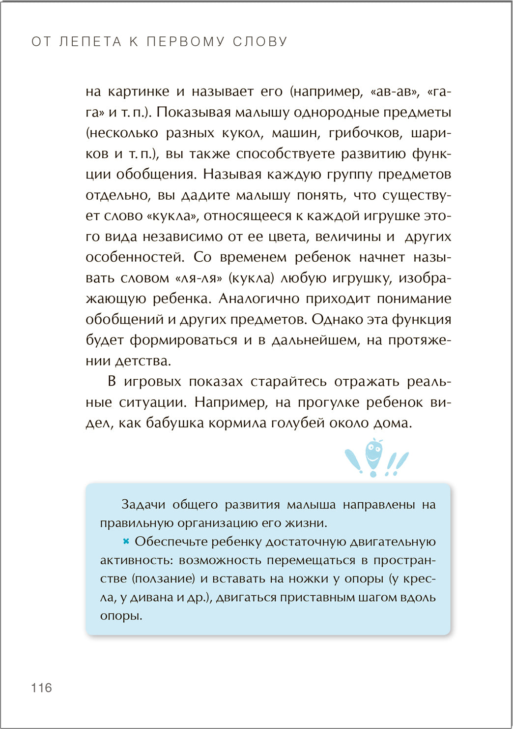 Шпаргалка для родителей. Развитие речи. Первый год жизни