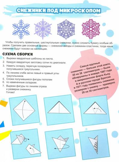 Удивительные снежинки из бумаги