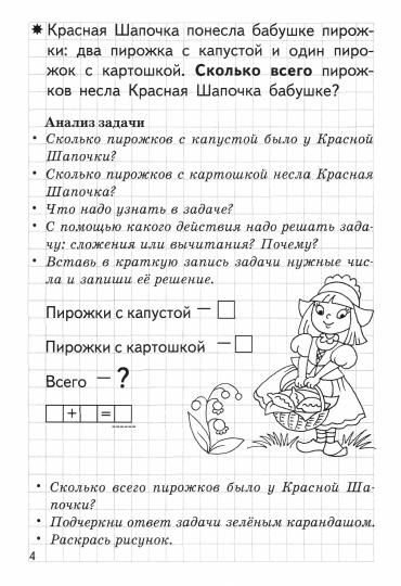 Тетрадь Учимся решать задачи 5-6 лет