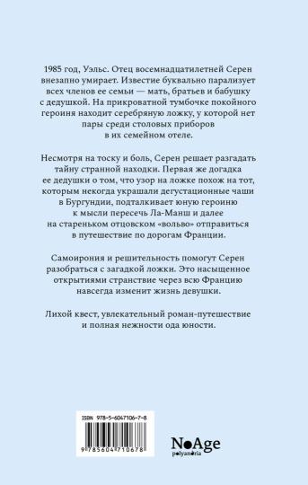 Ложка: роман