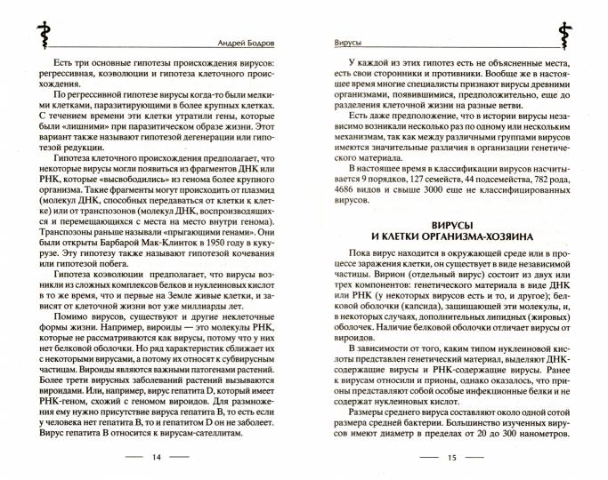 История эпидемий. От чёрной чумы до COVID19