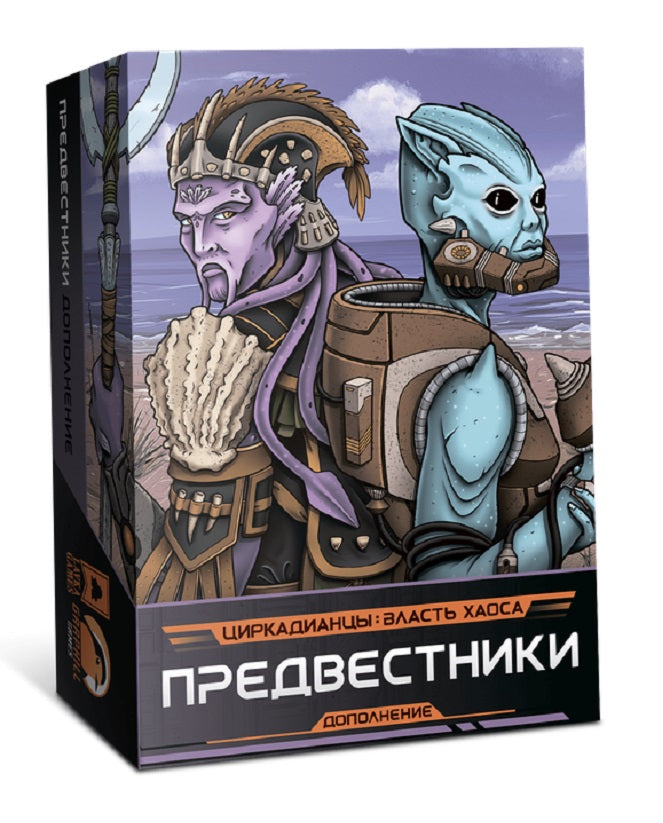 Наст. игра "Циркадианцы. Власть хаоса. Предвестники" дополнение арт.ЦВХ002 (Lavka) РРЦ 1650 руб