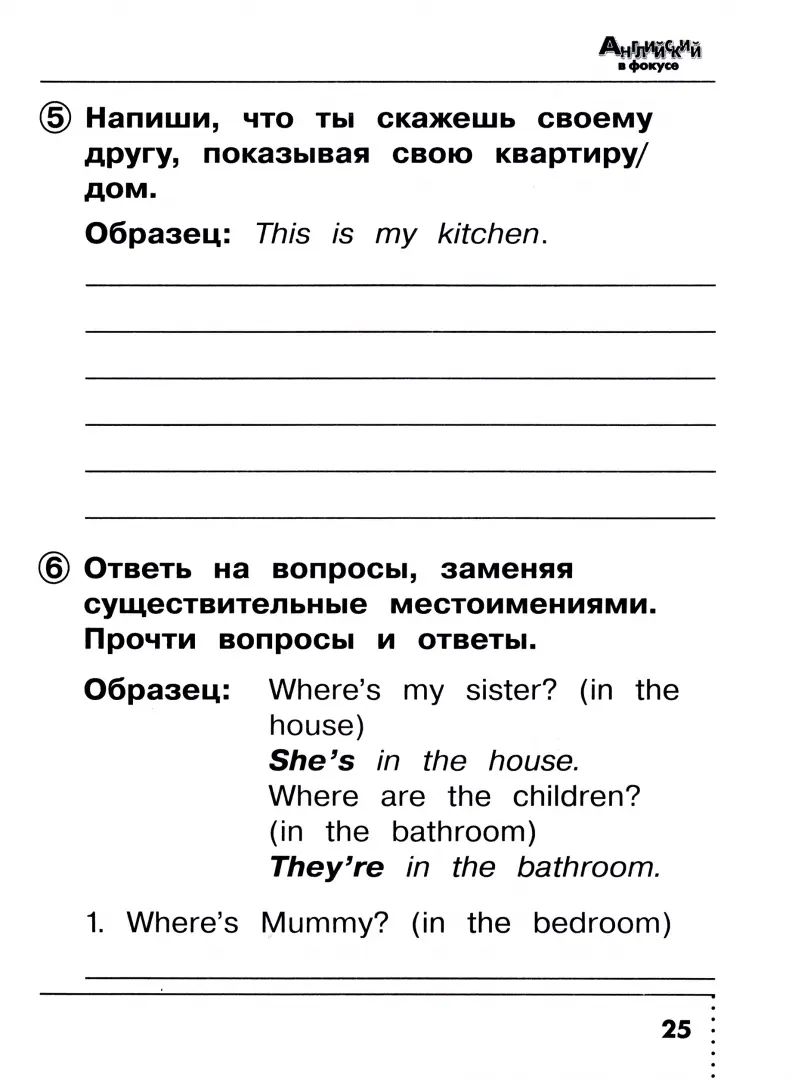 Быкова Английский в фокусе (Pleins feux). 2 cl. (Article 1) Сборник упражнений
