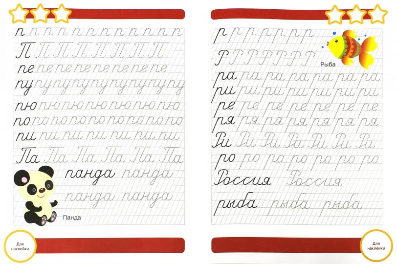 Прописи.Подготовкак школе