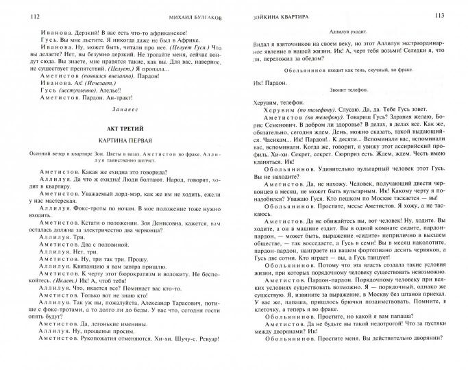 Полное собрание пьес,фельетонов и очерков в 1 томе