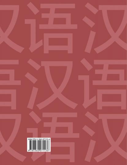 Китайский язык. Второй иностранный язык. 8 класс. Учебное пособие
