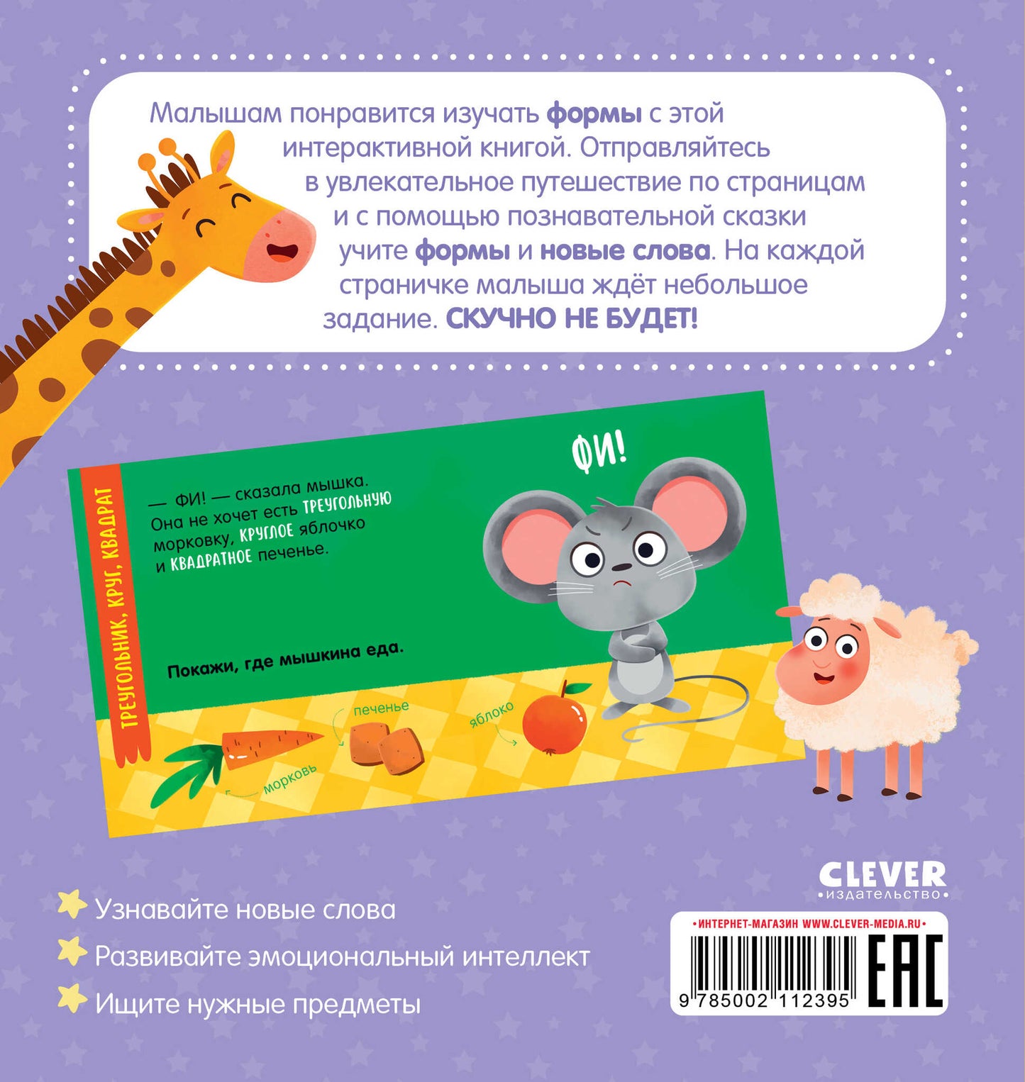 Мой умный малыш. Формы
