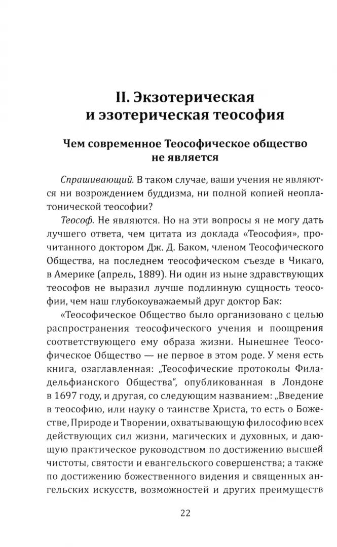 Ключ к теософии