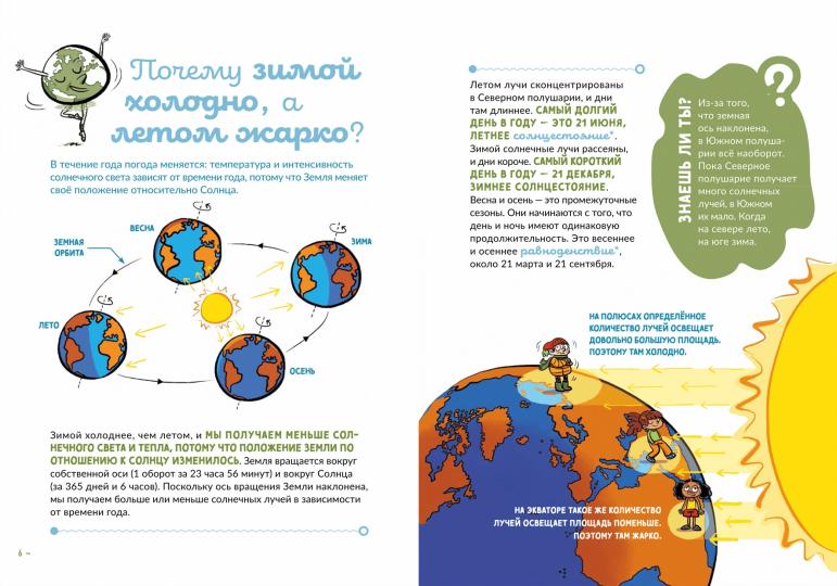 Отчего идет дождь и светит солнце?