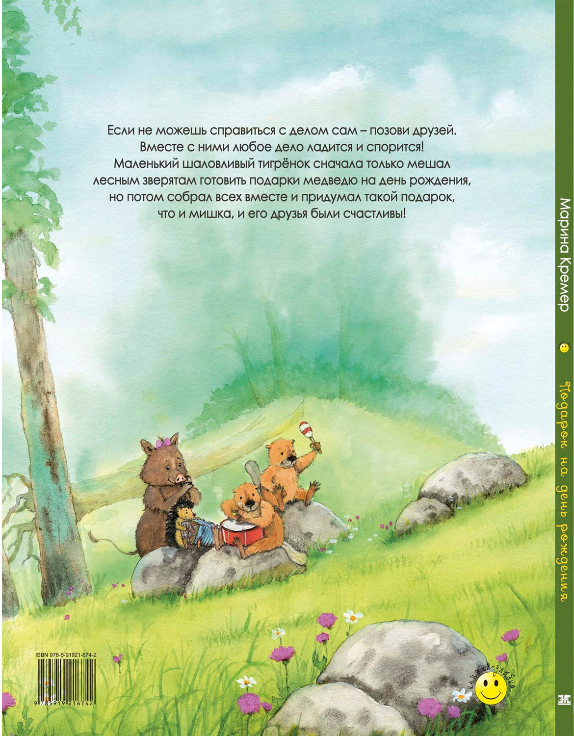 Подарок на день рождения (СНИЖЕНА ЦЕНА)