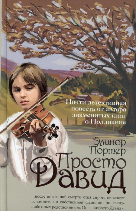 Благ.Просто Давид