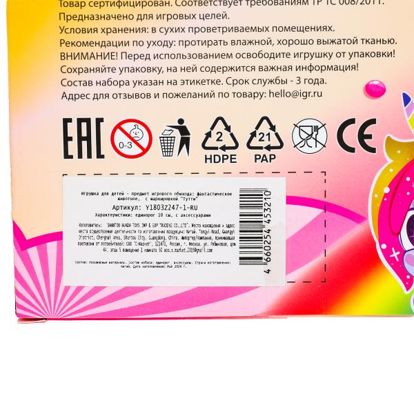 Единорог 10см, пластиковый, аксессуары 2шт Тутти в кор.2*180шт
