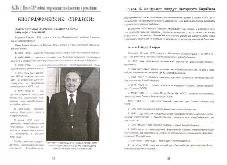 Окно в историю. Семена распада: войны и конфликты на территории бывшего СССР