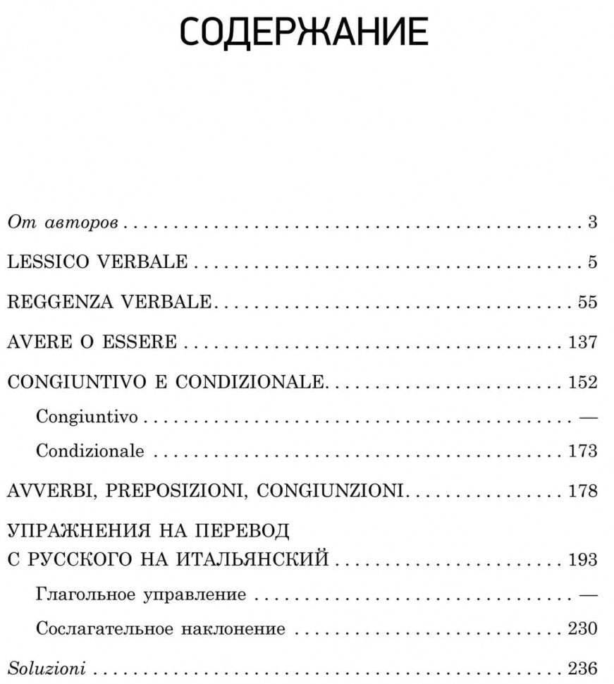 Салимов. Грамматика итальянского языка в упражнениях.