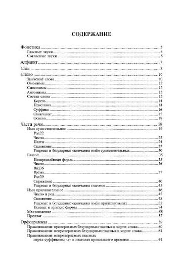 Правила русского языка