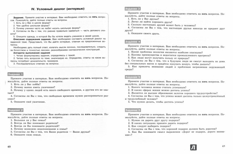 Горланова. Русский язык. Основной государственный экзамен. Устная часть.