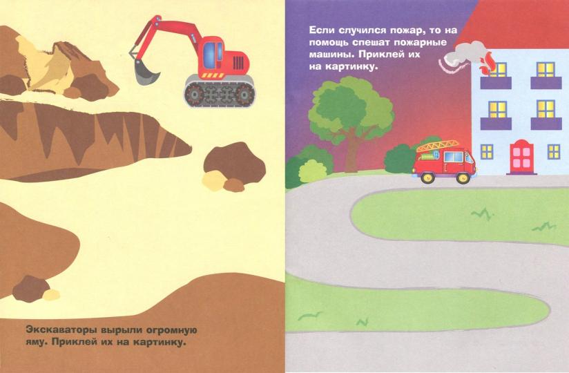 Наклейки для самых маленьких. Выпуск 17. Грузовик