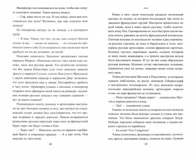 ВИР(нов) Битвы орлов (12+)