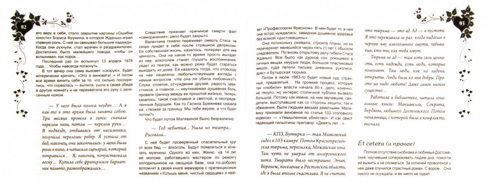 Рецепты любви известных женщин,или Любовь вчера...