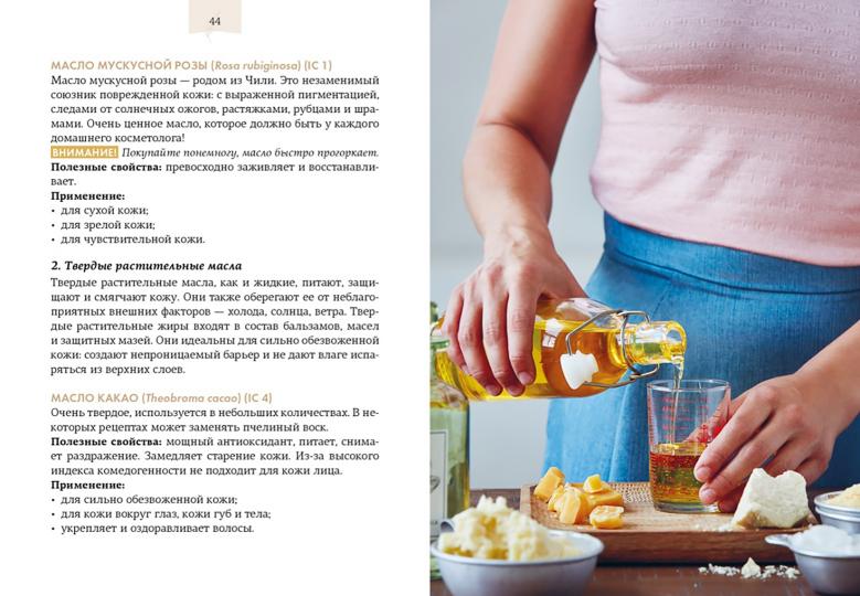 Магия домашней косметики. Лучшие рецепты ингредиентов для вашей кожи