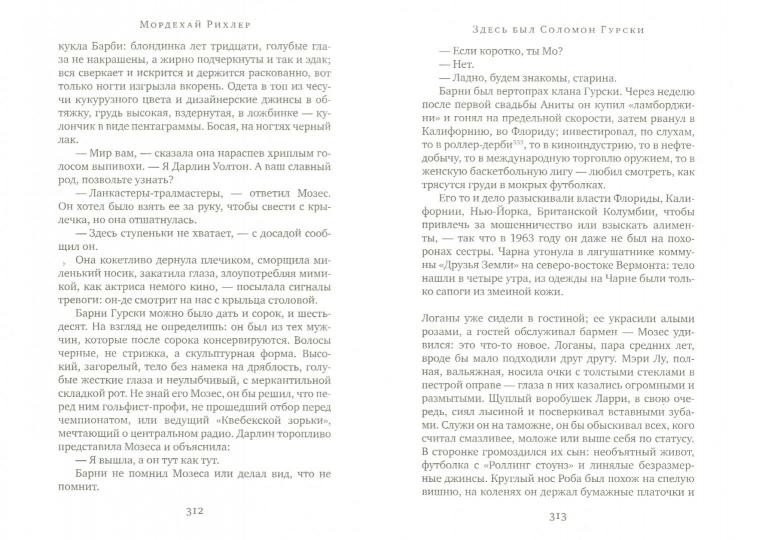 Здесь был Соломон Гурски