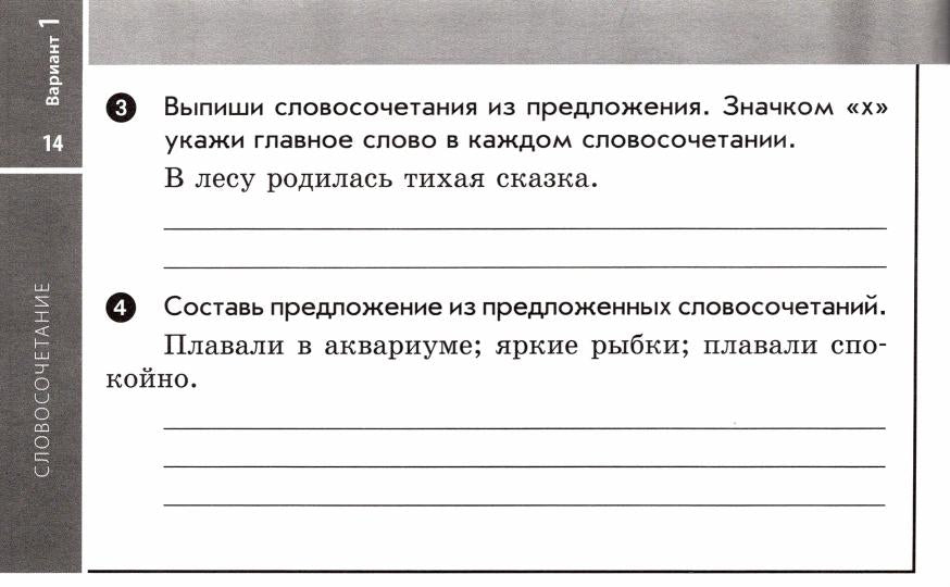 Русский язык 3 кл Экспресс-контроль. Канакина