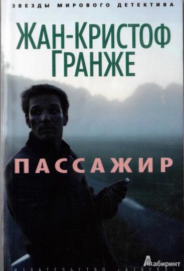 Пассажир