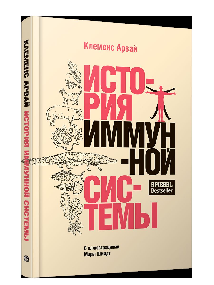 История иммунной системы