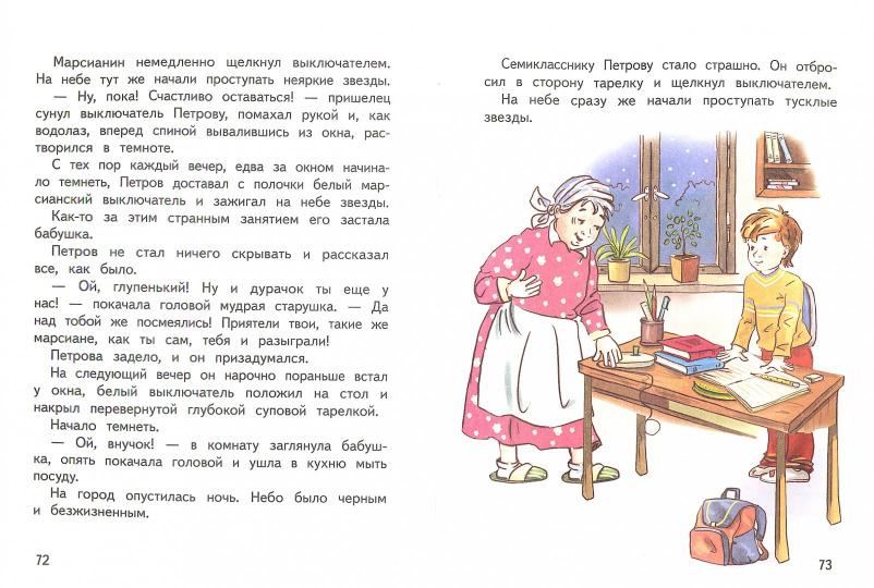 Вовка Абрамушкин, Вася Белкин и другие такие же