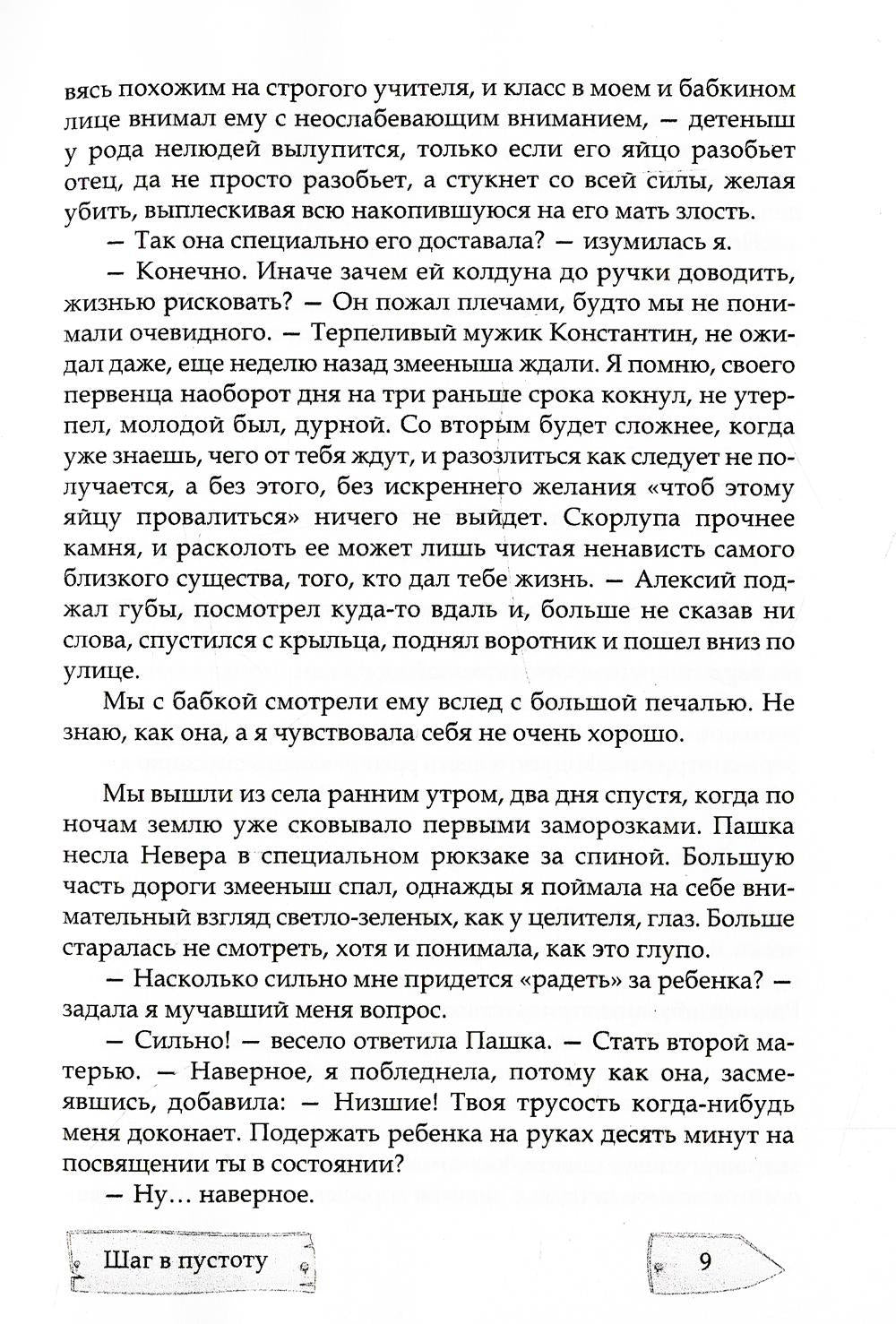 Шаг в пустоту