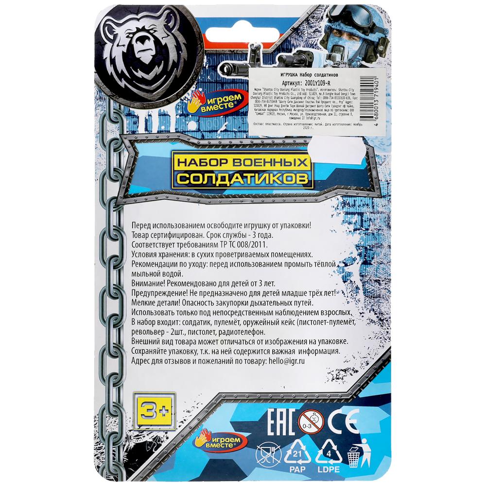 Набор солдатиков с оружием военные с аксесс., блист. ТМ "ИГРАЕМ ВМЕСТЕ" в кор.2*120шт