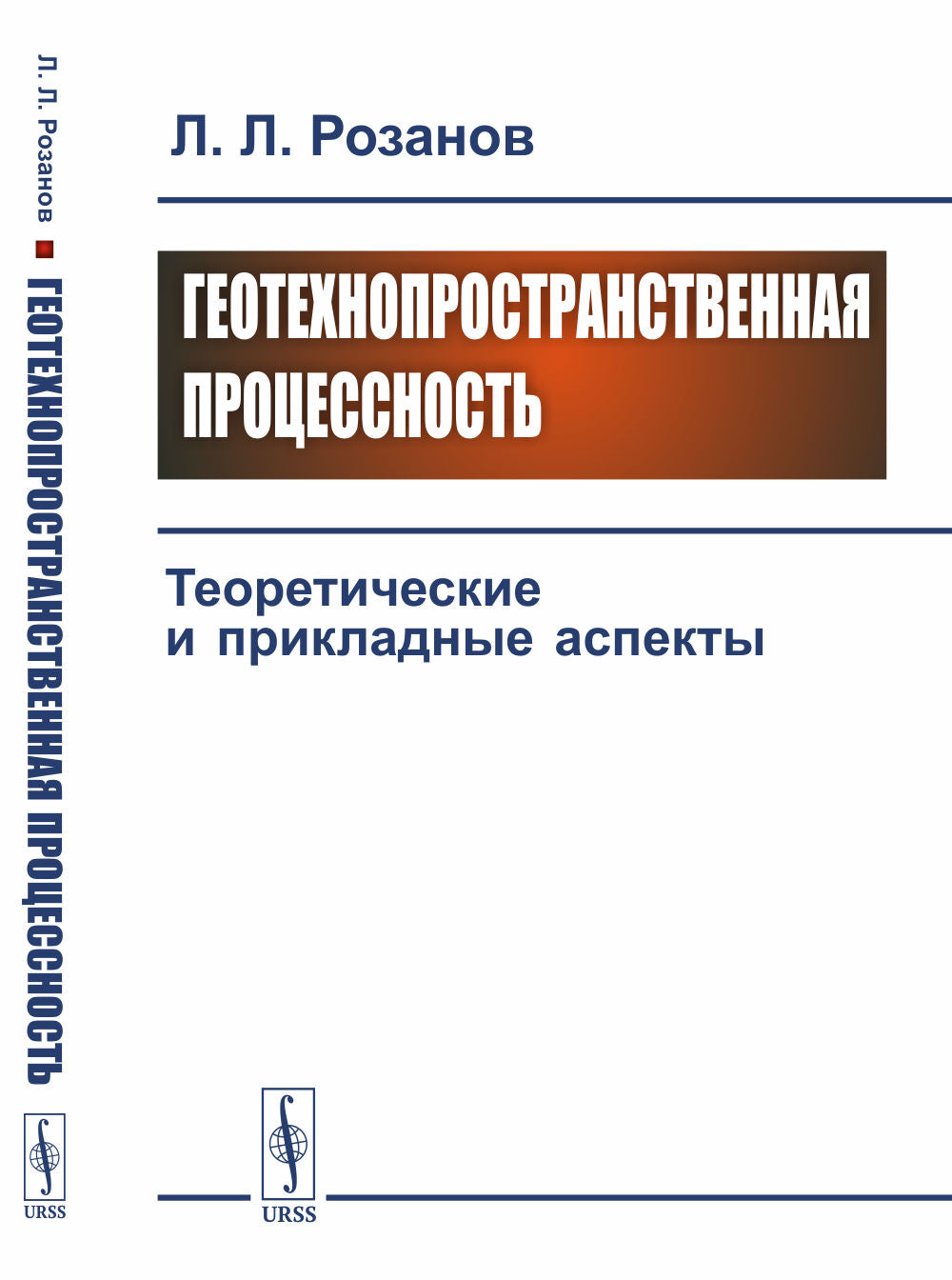 Геотехнопространственная процессность: теоретические и прикладные аспекты