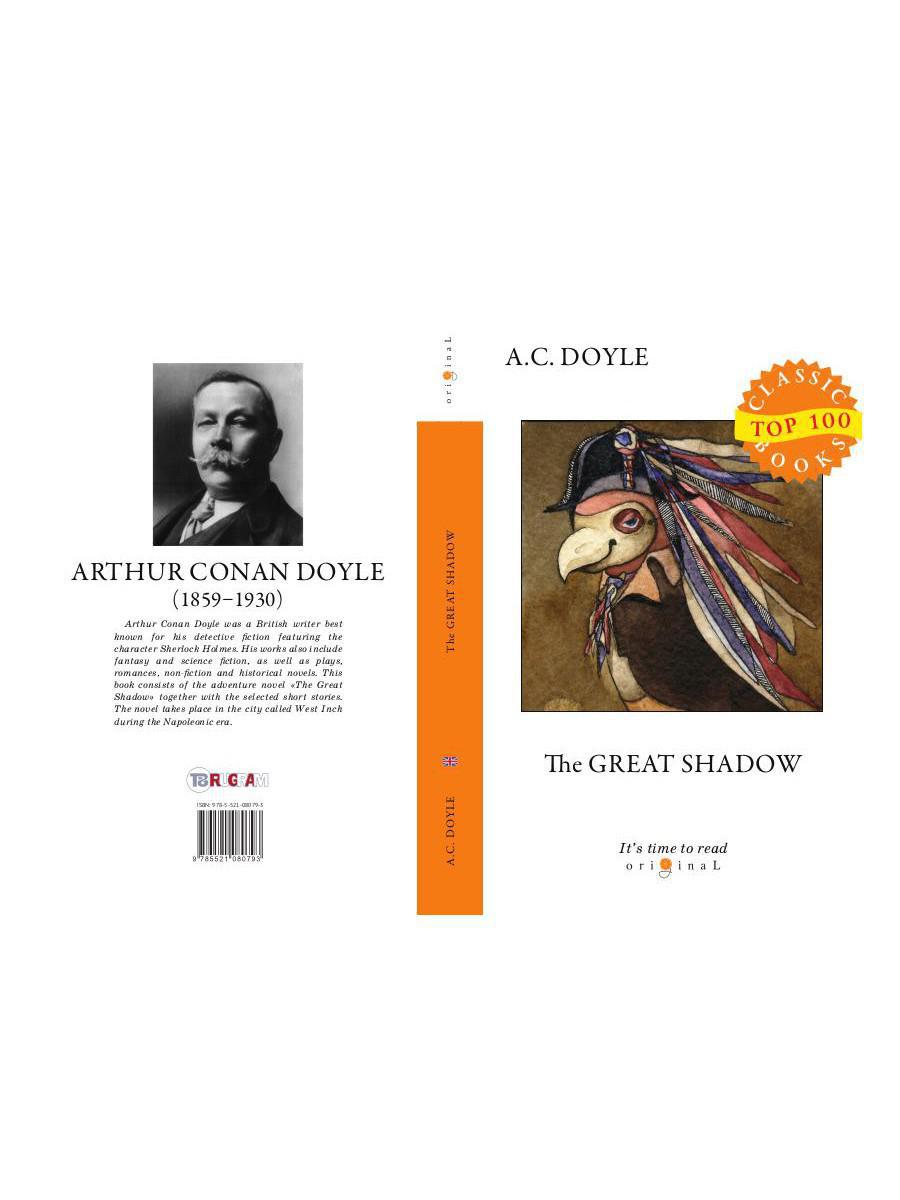 The Great Shadow = Тень великого человека: на англ.яз