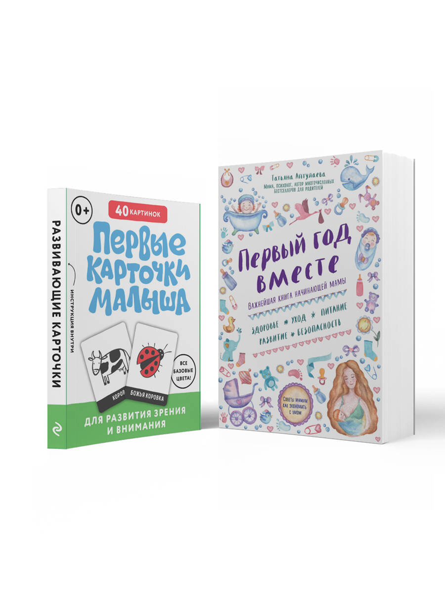 Комплект "Первый год вашего ребенка: уход и содержание"