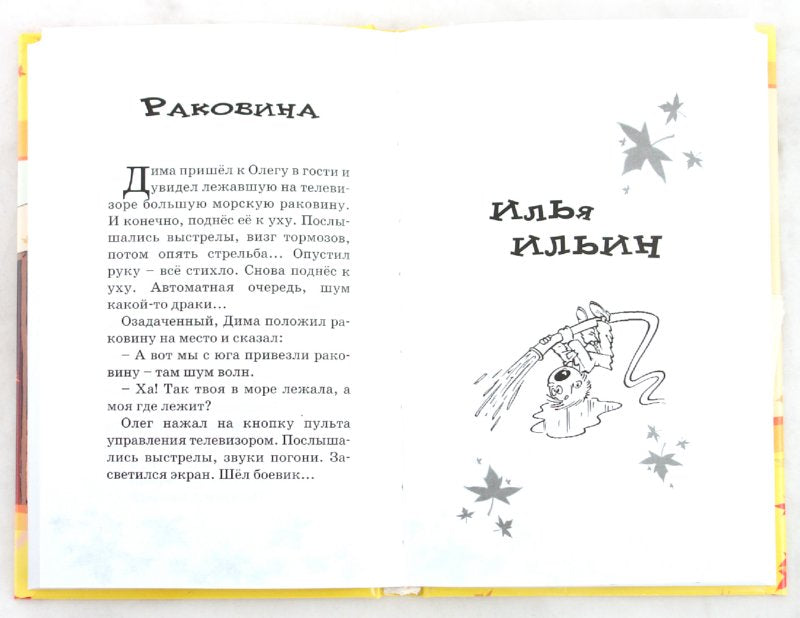 Веселая переменка. Сборник рассказов