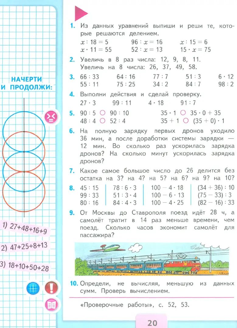 Моро Математика 3 кл. Учебник. Часть 2 (Приложение 1) (14-е издание)