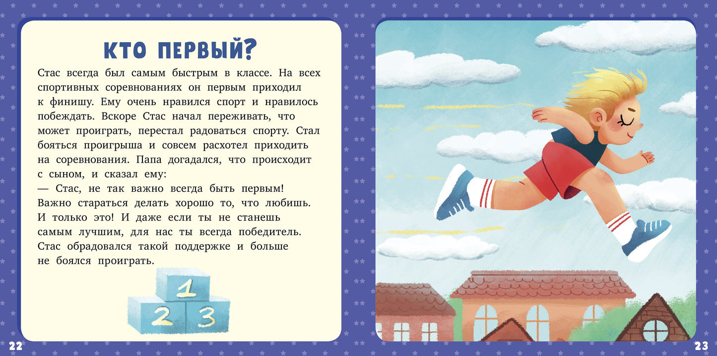 РВм19. Первое чтение. 17 историй и сказок для первого чтения. Такие разные эмоции/Данилова Л.
