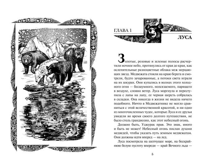 Странники. Небесный огонь