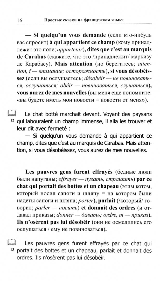 Простые сказки на французском языке