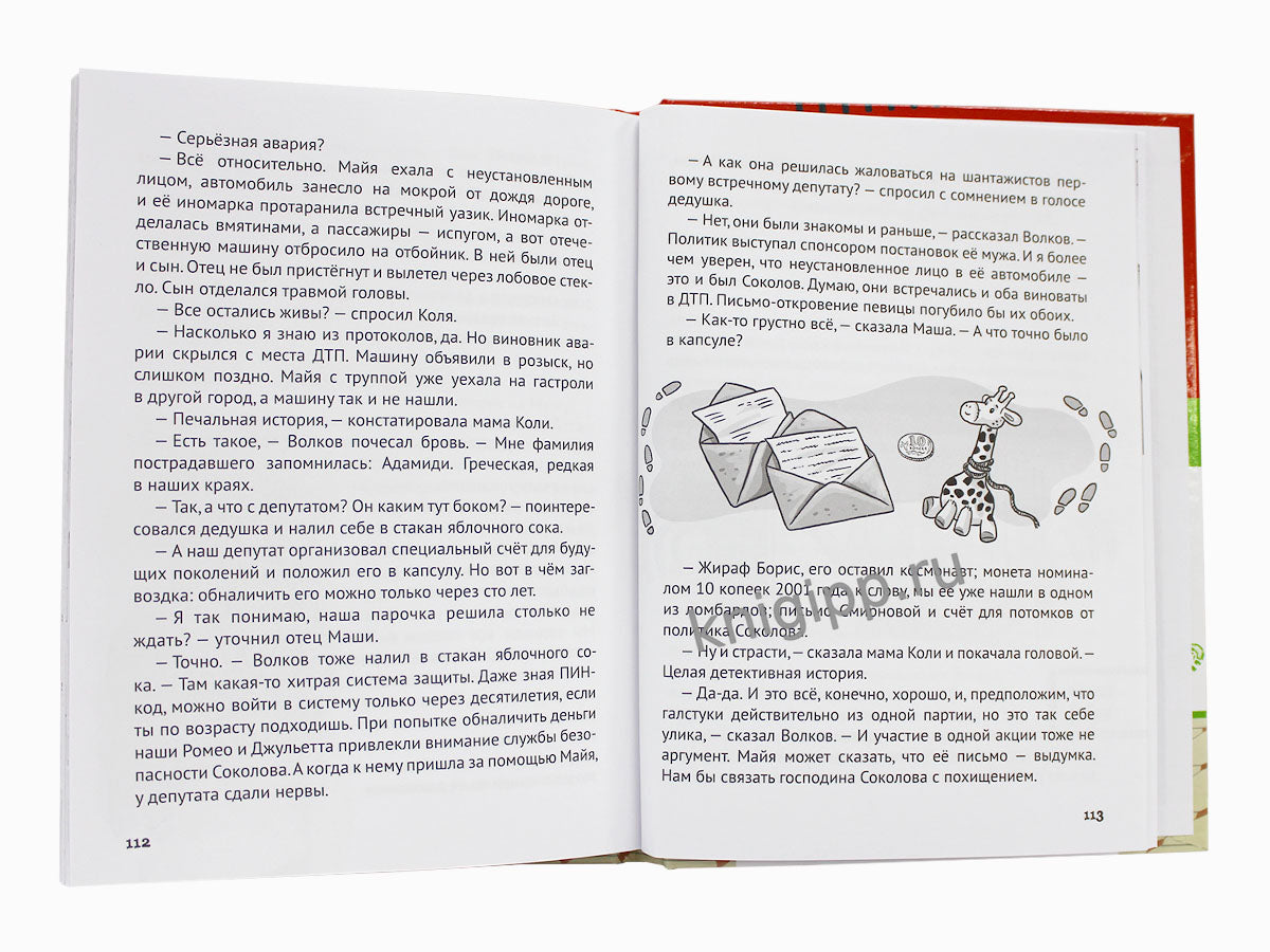 ДЕТСКИЙ ДЕТЕКТИВ. Тайна капсулы времени