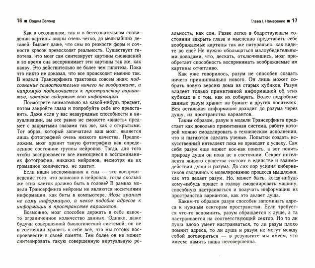 Трансерфинг реальности (II) Шелест утренних звезд